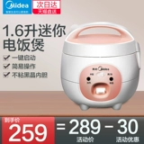 Midea Mini Rice Plork 1,6L Маленькая общежития дома многофункциональная рисоварка Маленькая электрическая техника 1-2-3 подлинные
