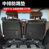奥德赛座椅防踢垫艾力绅中排座椅靠背防刮保护垫改装 适用15 26款
