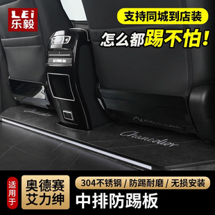 适用于15 24款 奥德赛座椅防踢垫艾力绅靠背防脏贴保护板内饰改装