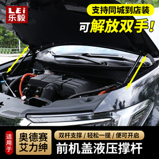 专用 奥德赛前机盖液压杆22艾力绅混动引擎盖撑杆改装 24款 适用15