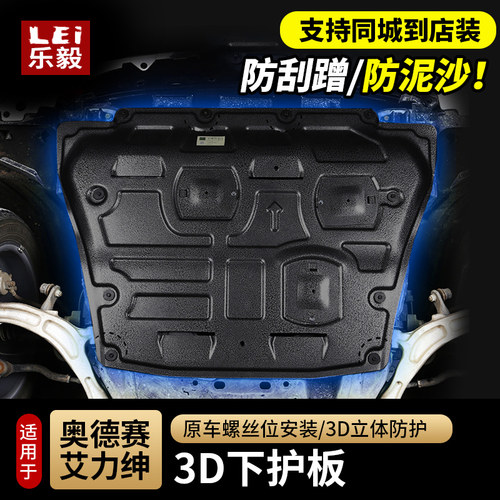15-26奥德赛/艾力绅发动机下护板