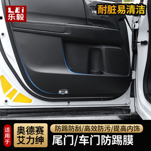 适用15 24款 奥德赛车门防踢垫22混动艾力绅门板保护碳纤纹垫改装