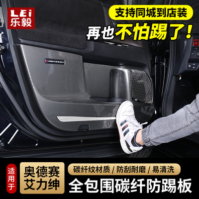 奥德赛艾力绅车门防踢板改装
