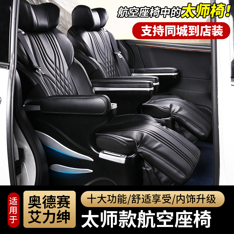 适用奥德赛混动中排航空座椅本田艾力绅改装电动座椅按摩通风加热