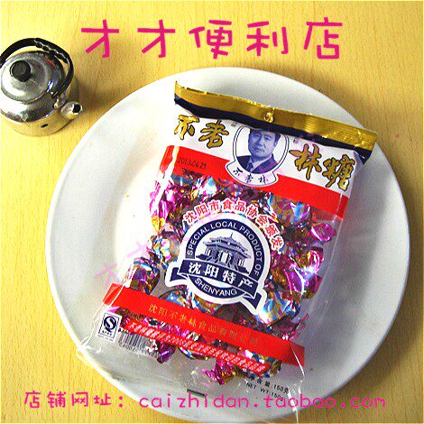 【不老林】 沈阳特产 不老林糖 手工牛扎糖 杏仁糖 牛轧糖