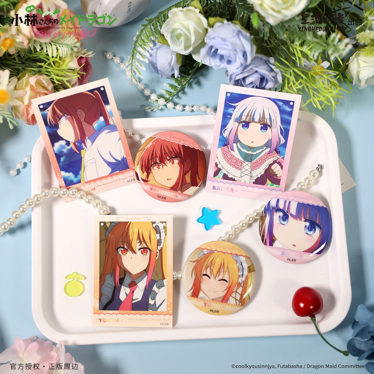 星河动漫正版小林家的龙女仆怕寂寞的龙场景系列康娜冰箱贴卡套装