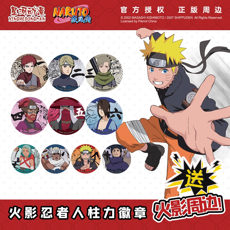 星河动漫火影忍者日本徽章