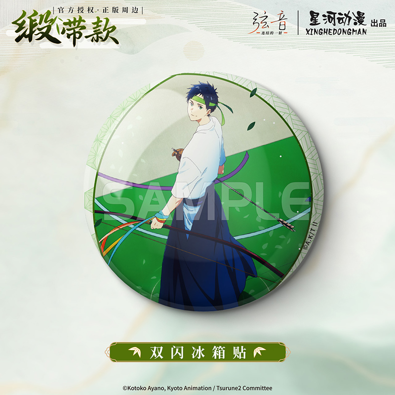 星河动漫 弦音 连结的一射 缎带款 鸣宫凑款挂件 冰箱贴周边