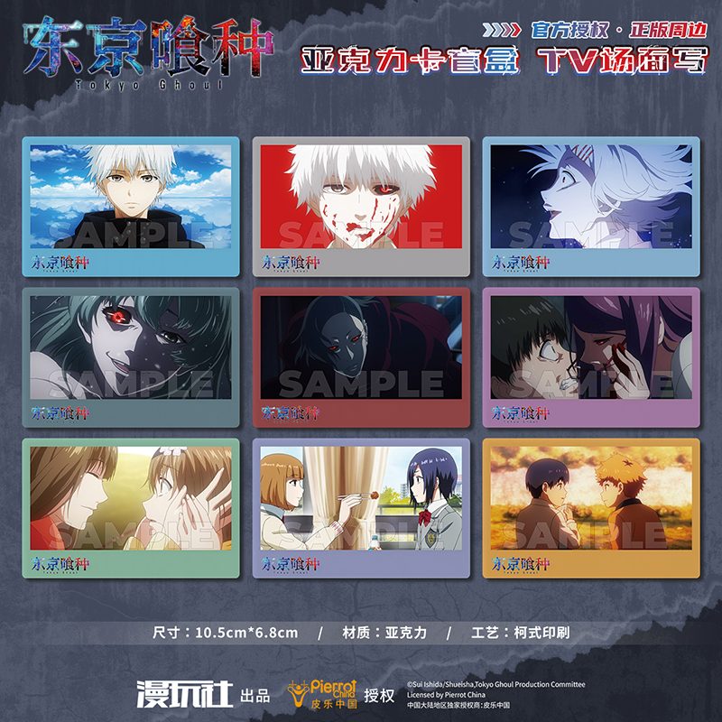 漫玩社 正版 东京喰种 金木研 TV场面写 亚克力 卡盲盒 动漫周边