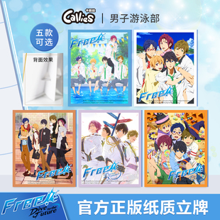 官方正版free男子游泳部周边纸质立牌松冈凛七濑遥橘真琴动漫摆件
