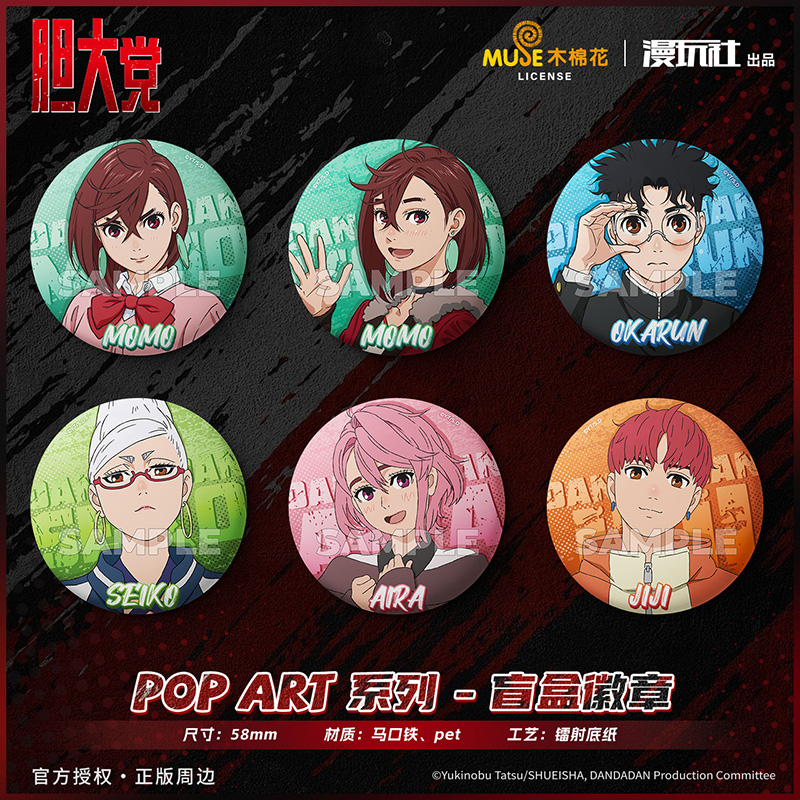 漫玩社 胆大党厄卡伦小桃POPART系列盲盒徽章吧唧胸针挂件