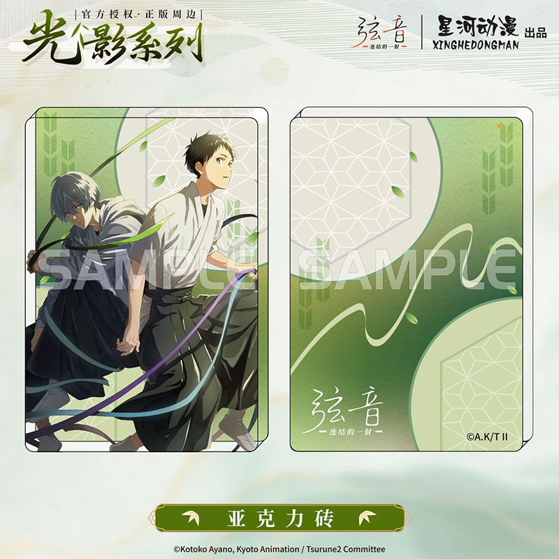 星河动漫 弦音 连结的一射 光影系列鸣宫凑二阶堂永亮款亚克力砖