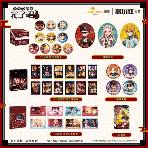 漫玩社 正版 地缚少年花子君2 花子君宁宁源光 拍立得徽章卡盲盒