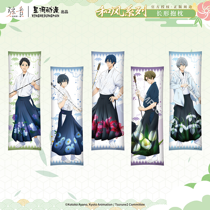 星河动漫 弦音-连结的一射 和风系列 鸣宫凑竹早静弥款 抱枕周边