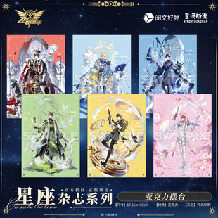 星河动漫 全职高手 星座杂志系列 叶修黄少天喻文州款摆件 摆台