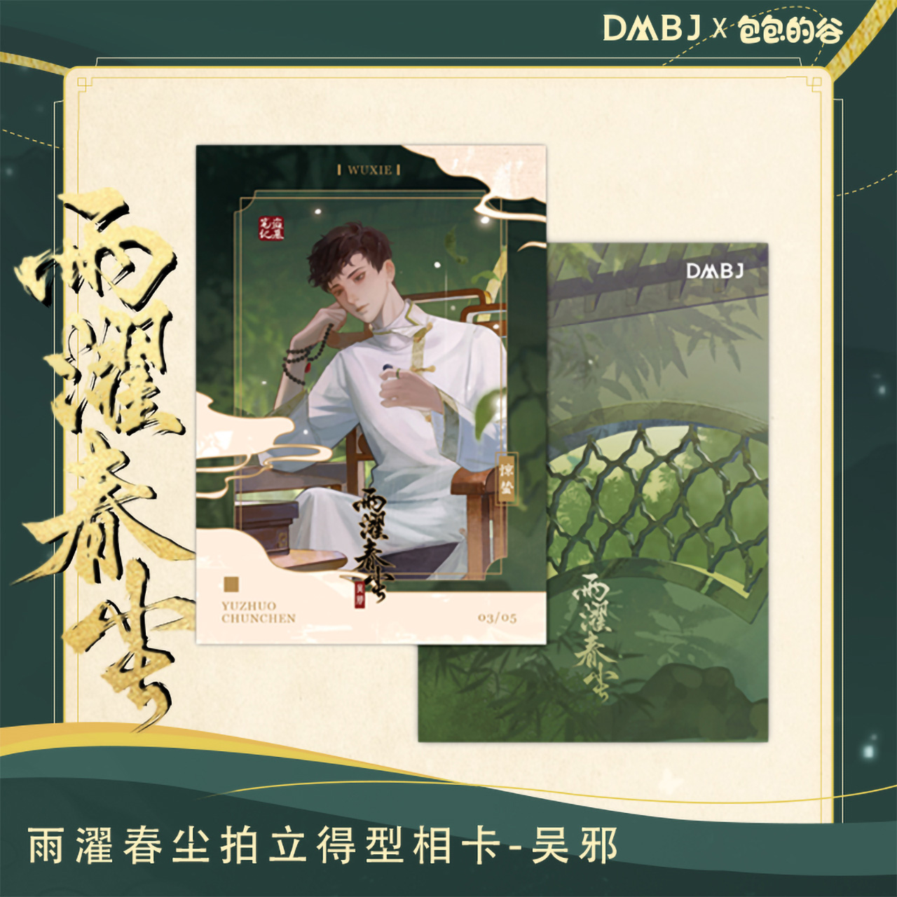 星河动漫盗墓笔记拍立得型相卡