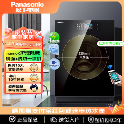 松下洗衣机烘干一体10kg镜面