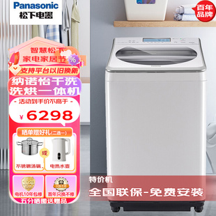 FW120波轮洗衣机洗烘一体机 11Kg 纳偌怡X 松下XQB110 Panasonic