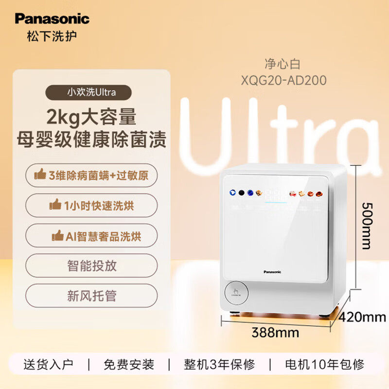 Panasonic/松下 XQG20-AD200 2kg母婴除菌螨智投正反转柔烘净心白