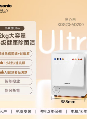Panasonic/松下 XQG20-AD200 2kg母婴除菌螨智投正反转柔烘净心白