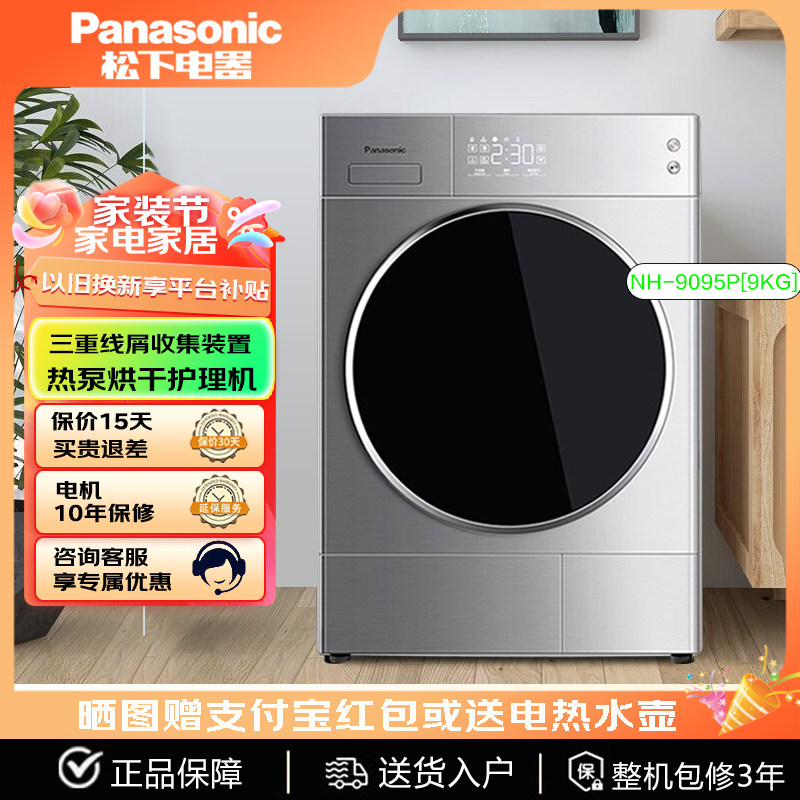 松下热泵式烘干机 NH-9095P/T9公斤滚筒干衣机烘护机三重过滤装置