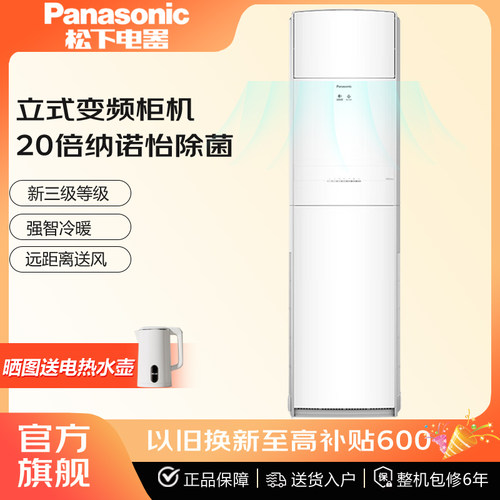 Panasonic/松下 NJ72F330立式3P柜机 远距离送风 纳诺怡净化除菌