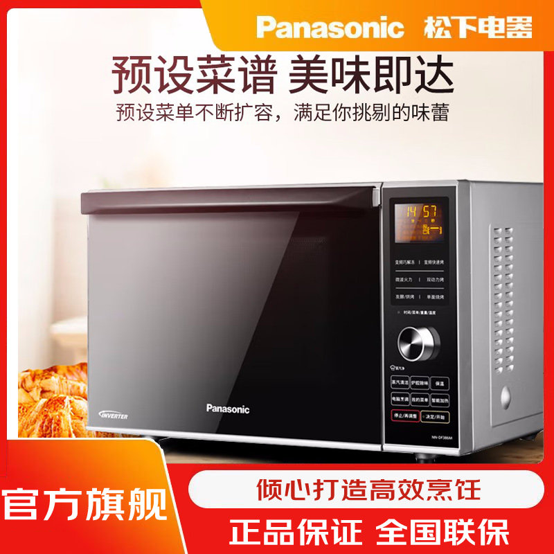 Panasonic/松下 NN-DF386M 变频微波炉一体家用小型23L微烤一体机