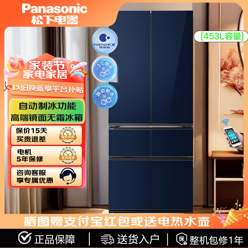 PANASONIC NR-EW45SGA-A松下风冷变频冰箱453L 纳诺怡X 自动制冰
