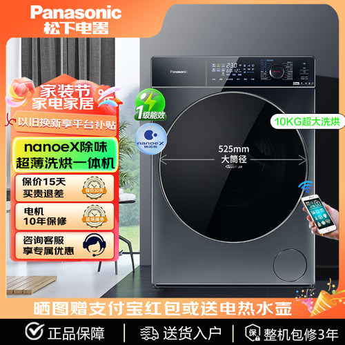 松下超薄滚筒洗衣机10KG