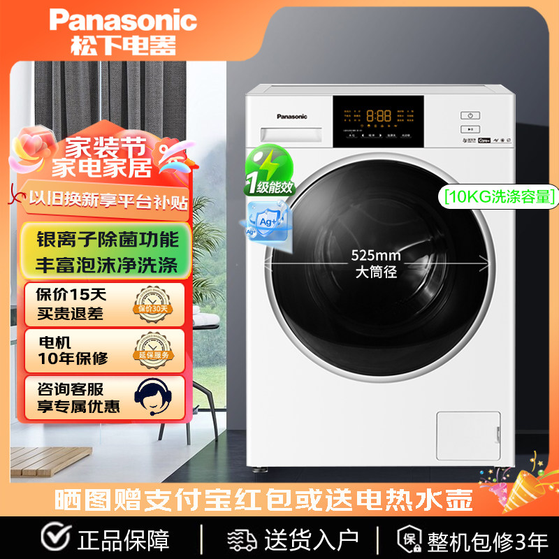 Panasonic/松下XQG100-NGA5N/NA5N/NVAE/NDVAE10KG变频滚筒洗衣机