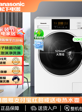 Panasonic/松下XQG100-NGA5N/NA5N/NVAE/NDVAE10KG变频滚筒洗衣机