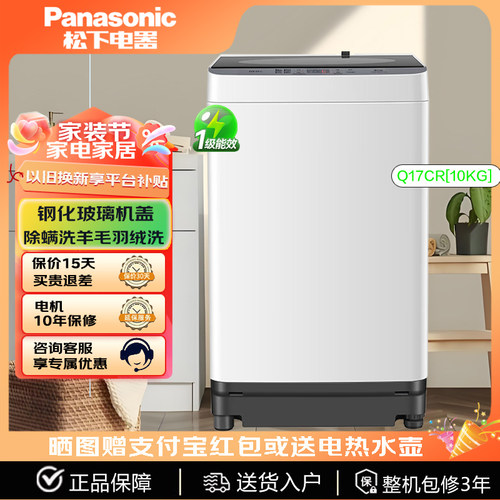 Panasonic/松下 XQB100-Q17CR/QY157/8QF1/8Q1A 10KG洗涤