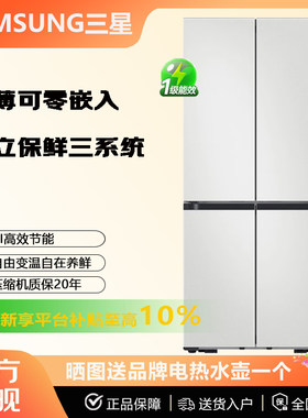Samsung/三星 RF50DG5021CWSC 风冷无霜变频 三循环冰箱510L
