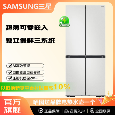 Samsung/三星 RF50DG5021CWSC 风冷无霜变频 三循环冰箱510L