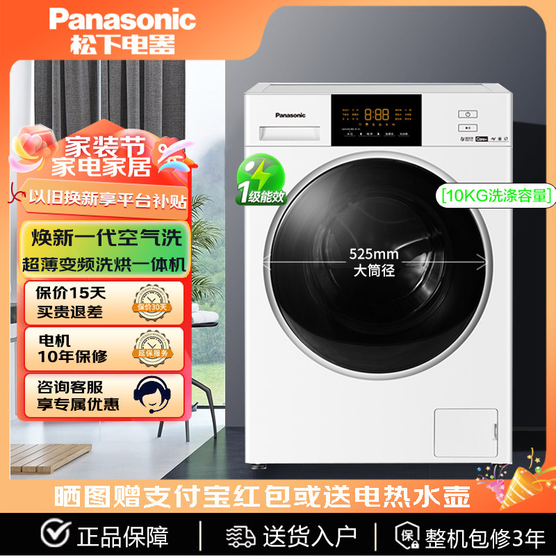 松下全自动洗烘一体机