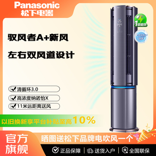松下大3匹立式空调1级能效除菌净化新风柜机变频冷暖J27FQ10A