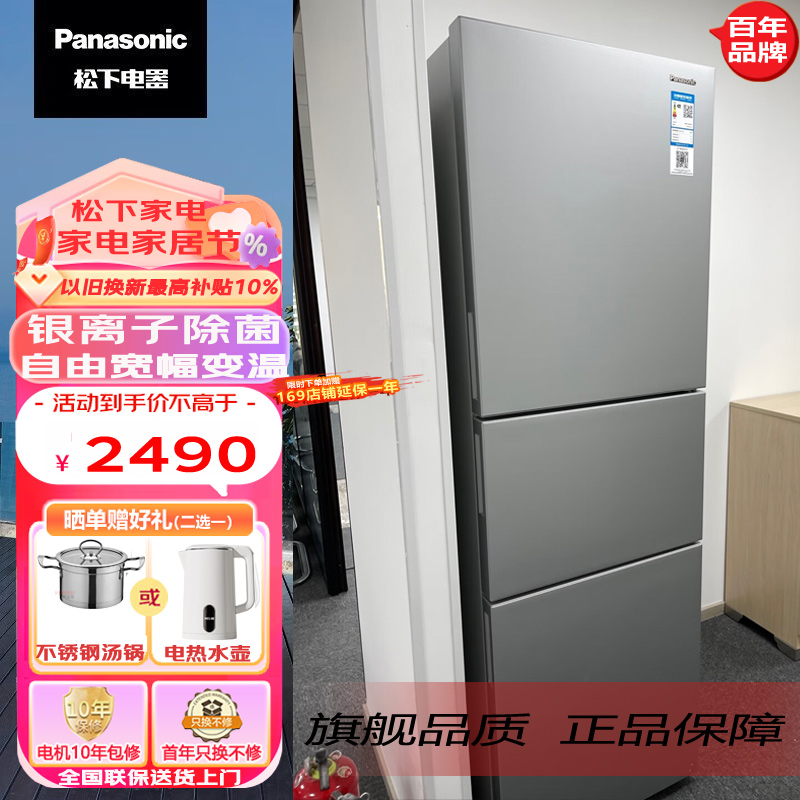 Panasonic/松下 NR-EC27BPB-S/EC27WPB-W/N WIFI智控家用冰箱270L-封面