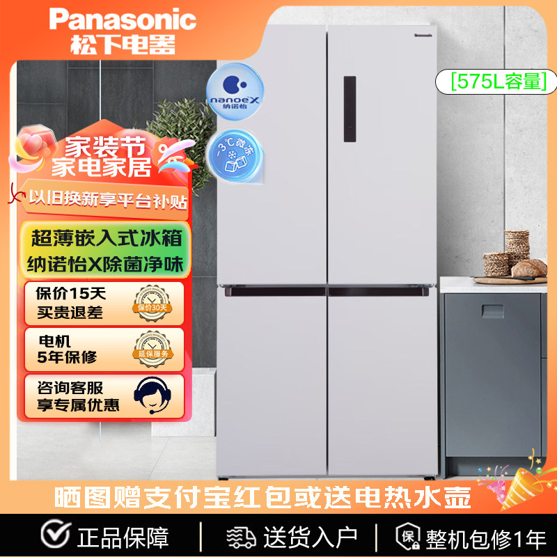 Panasonic/松下 NR-JW58CMB-W十字多门无霜冰箱575L 纳诺怡X除菌