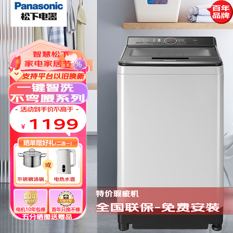 Panasonic/松下 XQB80-U8VA/UEHBF U系列8KG波轮洗衣机一键智洗