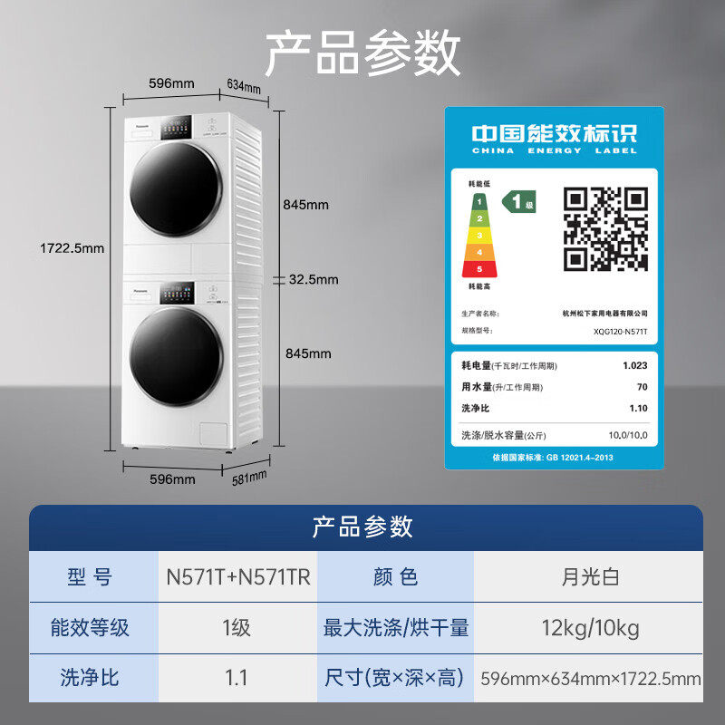 Panasonic/松下N571T+N571TR/N572T+8572N白月光4.0Ultra洗烘套装