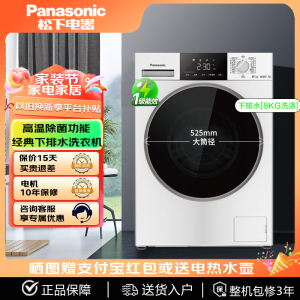 松下滚筒洗衣机8kg变频电机泡沫筒清洁6项智控 XQG80-3GQE2/3GYEA