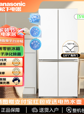 Panasonic/松下 NR-JD51CPA-W/XD50C5A-S 四门家用冰箱  自动制冰