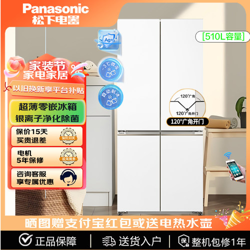 Panasonic/松下 NR-JD51CPA-W/XD50C5A-S 四门家用冰箱  自动制冰