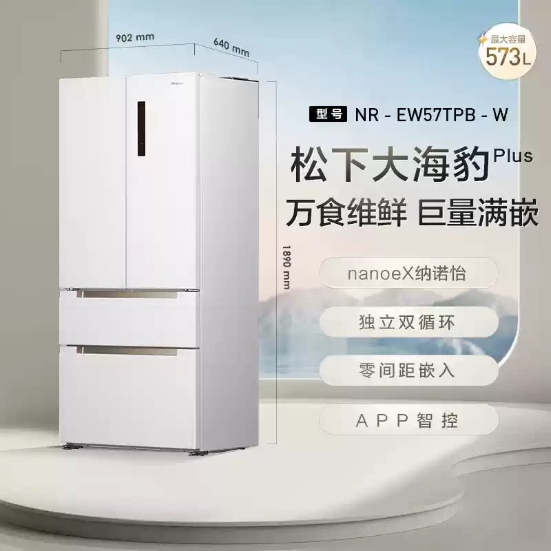 Panasonic/松下 NR-EW57TPB-W 松下大海豹 超薄嵌入 573L