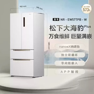 Panasonic/松下 NR-EW57TPB-W 松下大海豹 超薄嵌入  573L