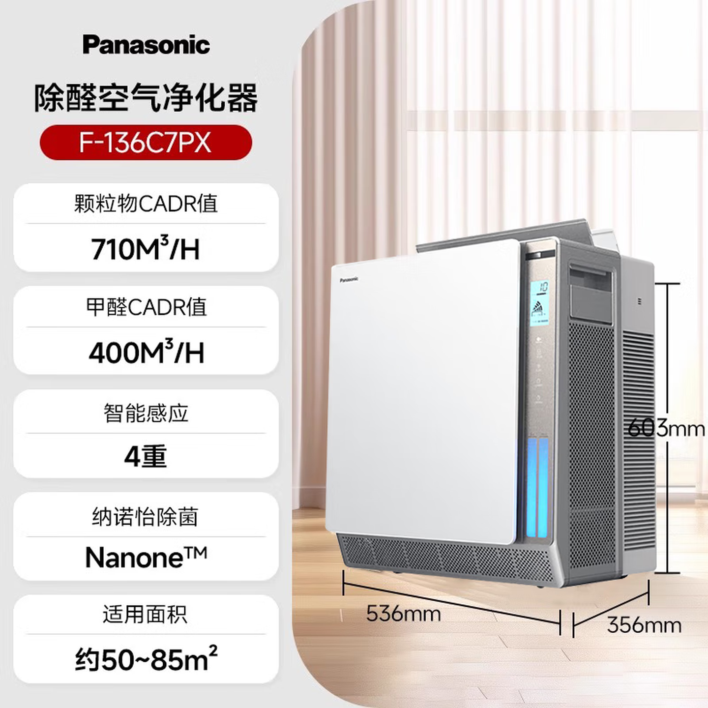 松下/PanasonicF-136C7PX-S除甲醛颗粒物流感纳诺怡净化沙尘雾霾