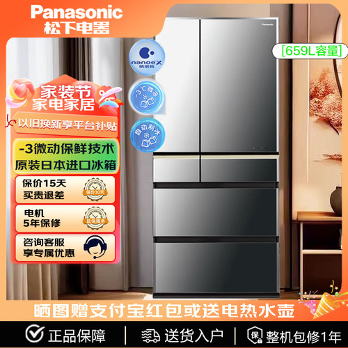 PANASONIC NR-F673WX-X5/F658WX松下原装日本进口冰箱镜面 659L