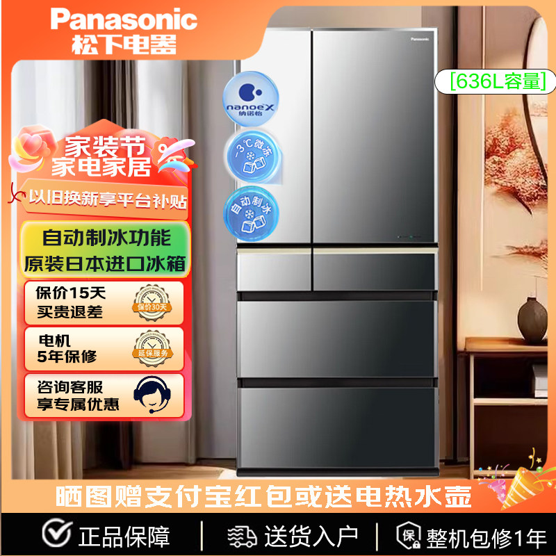 Panasonic/松下 NR-F658WX-S5原装进口冰箱高端镜面自动制冰