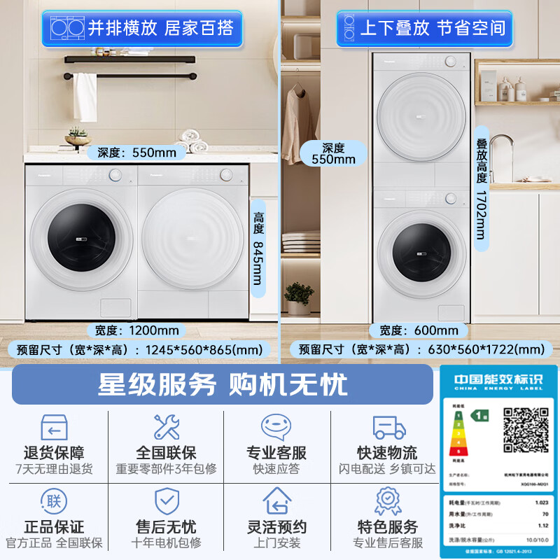 Panasonic/松下超薄全嵌滚筒洗衣机+变频热泵烘干机M2Q1+M2QR1