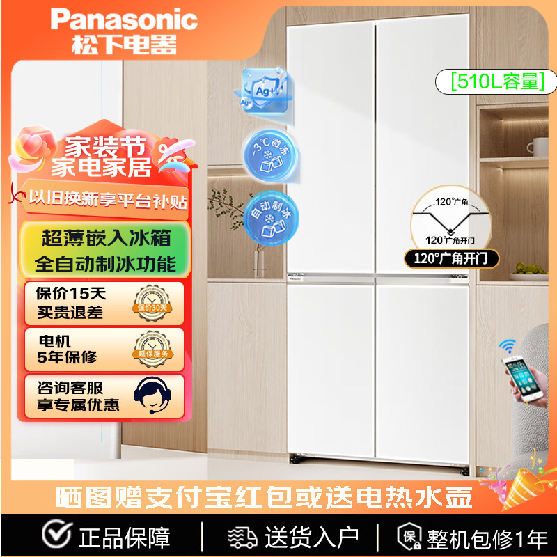 Panasonic/松下 NR-D521CG-W超薄零嵌冰箱510L钢化玻璃面板 制冰